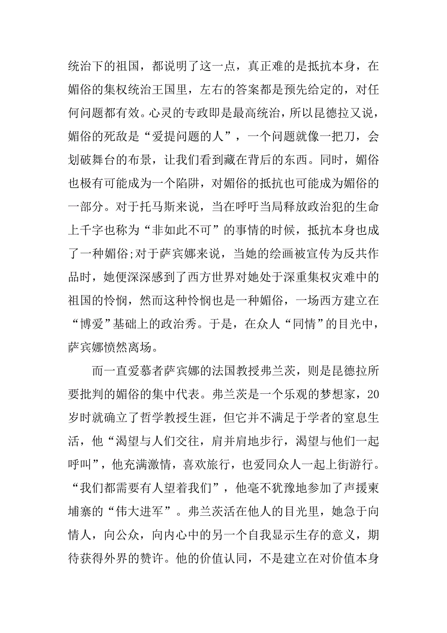 读《不能承受的生命之轻》有感3000字_第3页