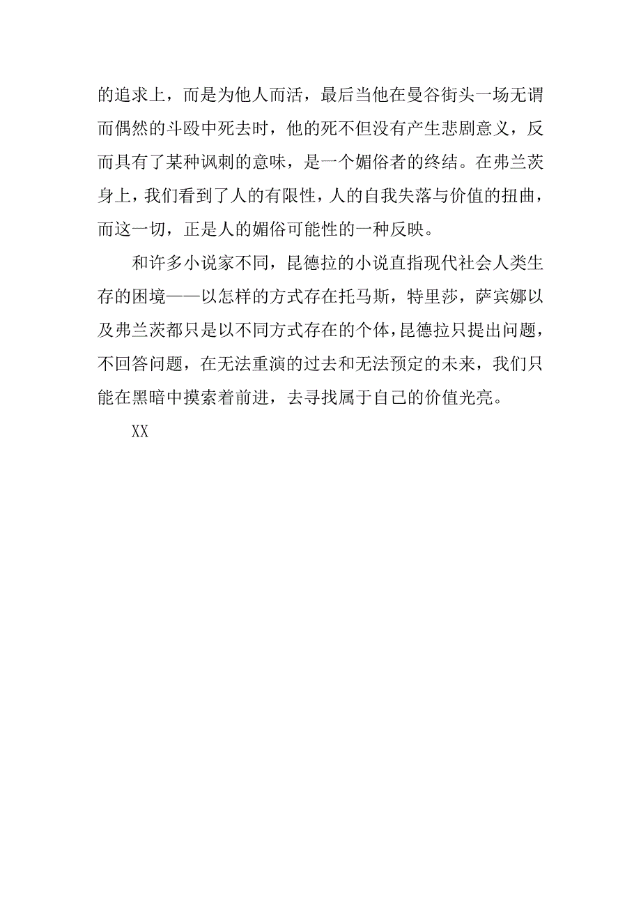 读《不能承受的生命之轻》有感3000字_第4页