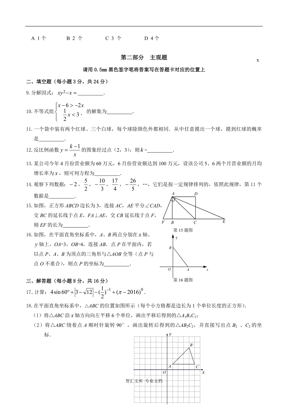 2016年丹东市中考数学试卷及答案_第2页