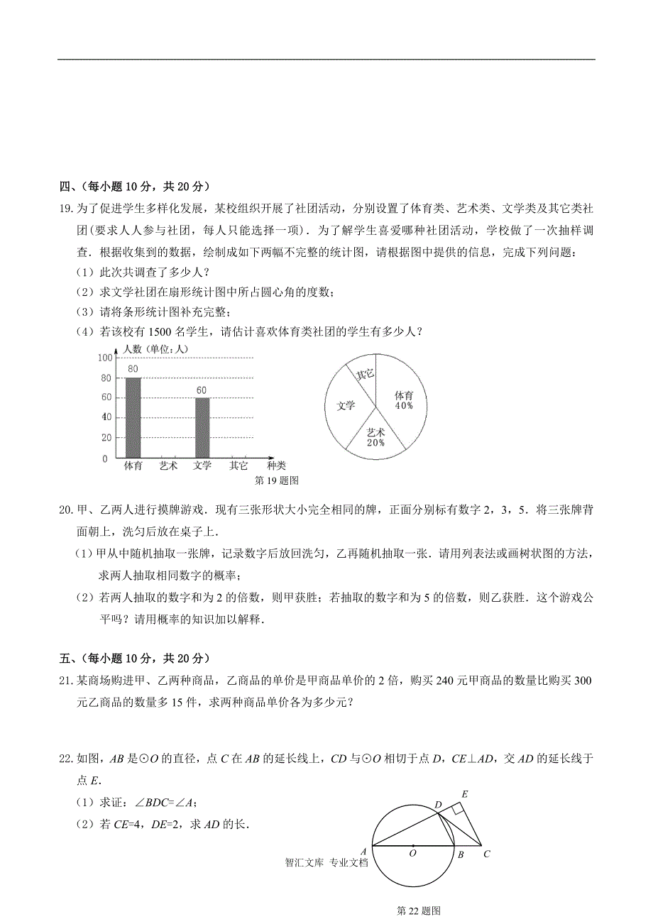 2016年丹东市中考数学试卷及答案_第3页