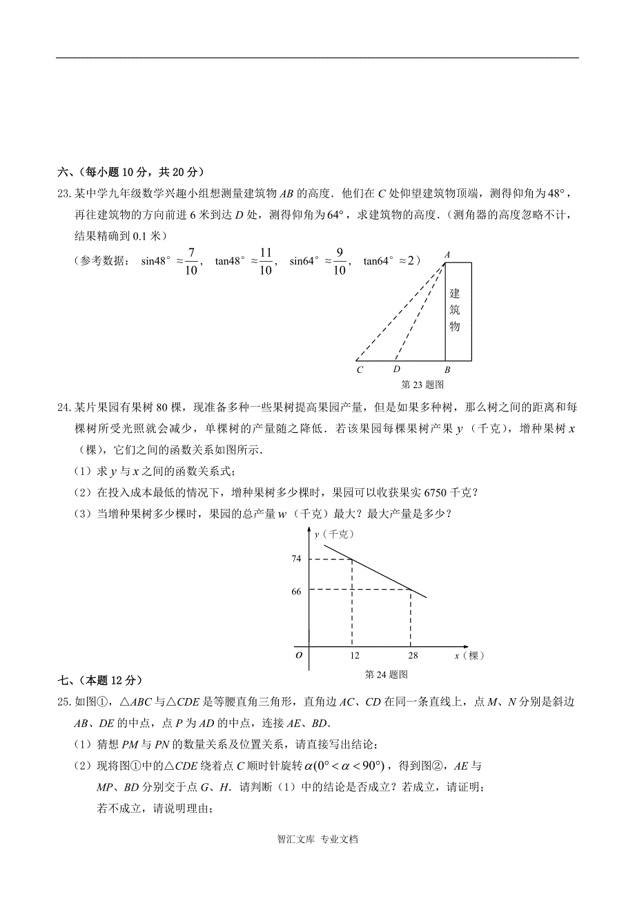 2016年丹东市中考数学试卷及答案_第4页