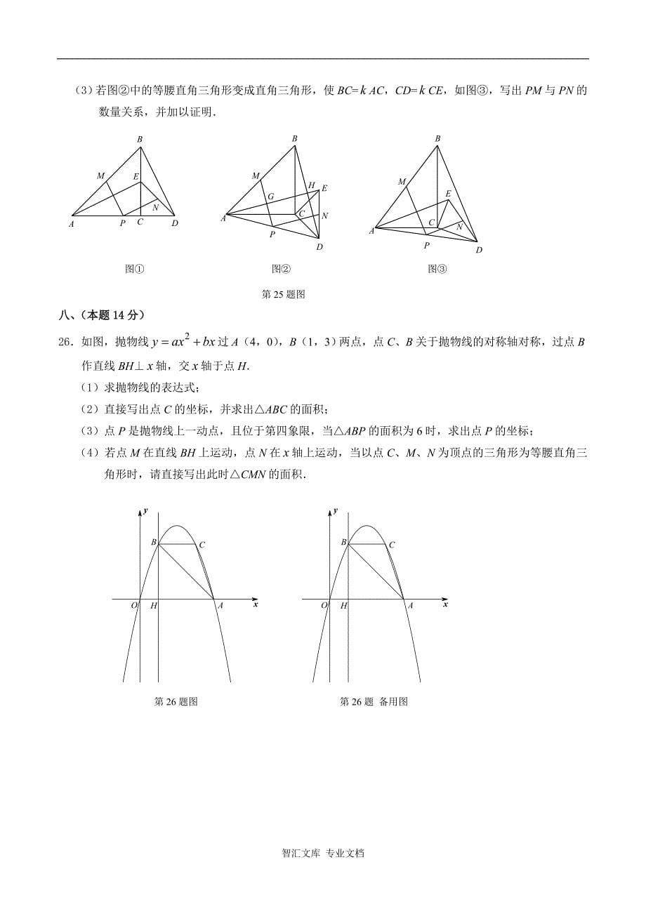 2016年丹东市中考数学试卷及答案_第5页