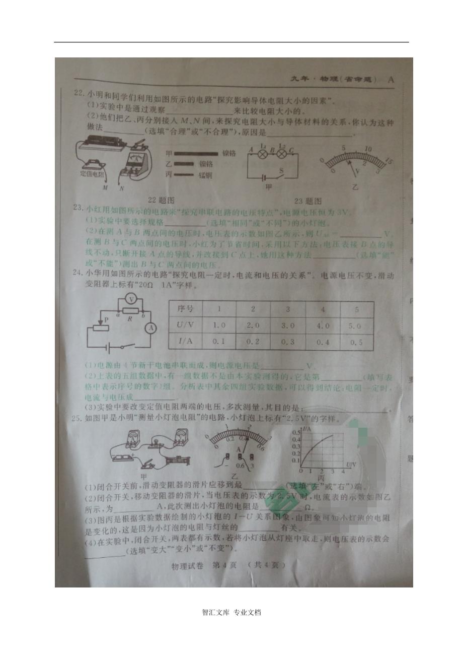 省命题吉林省名校调研2017届九年级物理期中试卷及答案_第4页