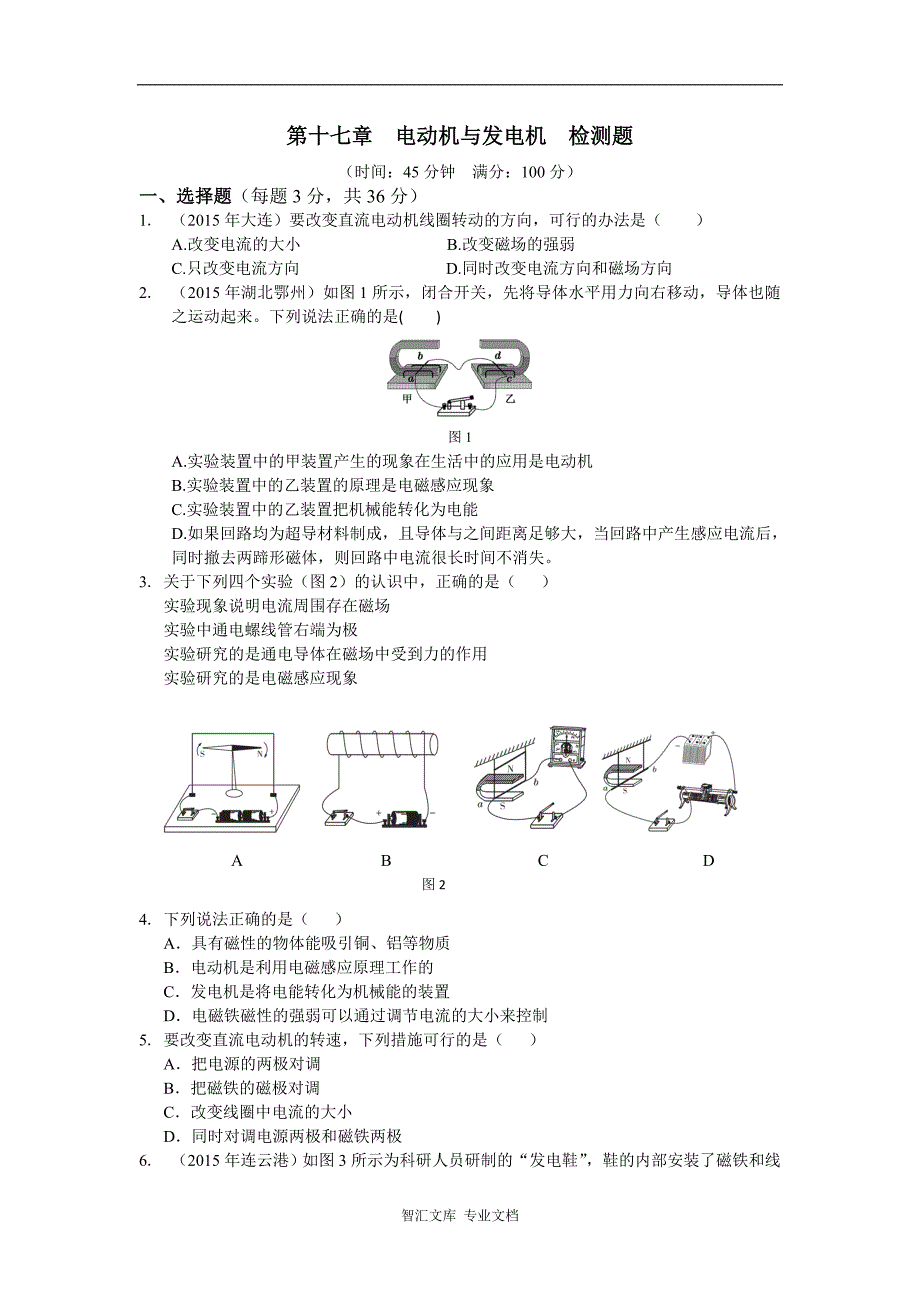 教材全解2016沪粤版九年级物理下册第十七章检测题及答案解析_第1页