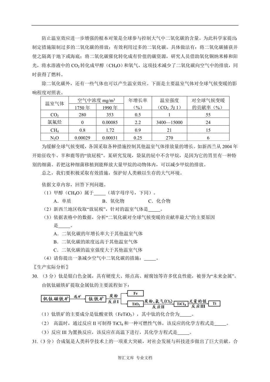 2016.1西城区初三化学期末试卷及答案_第5页