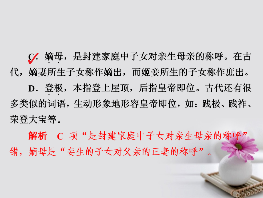 2018年高考语文复习解决方案真题与模拟单元重组卷专题十古代文化常识课件_第3页