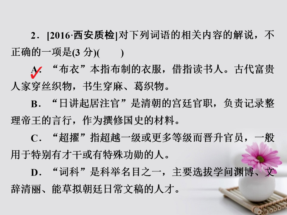 2018年高考语文复习解决方案真题与模拟单元重组卷专题十古代文化常识课件_第4页