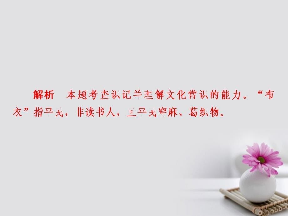 2018年高考语文复习解决方案真题与模拟单元重组卷专题十古代文化常识课件_第5页