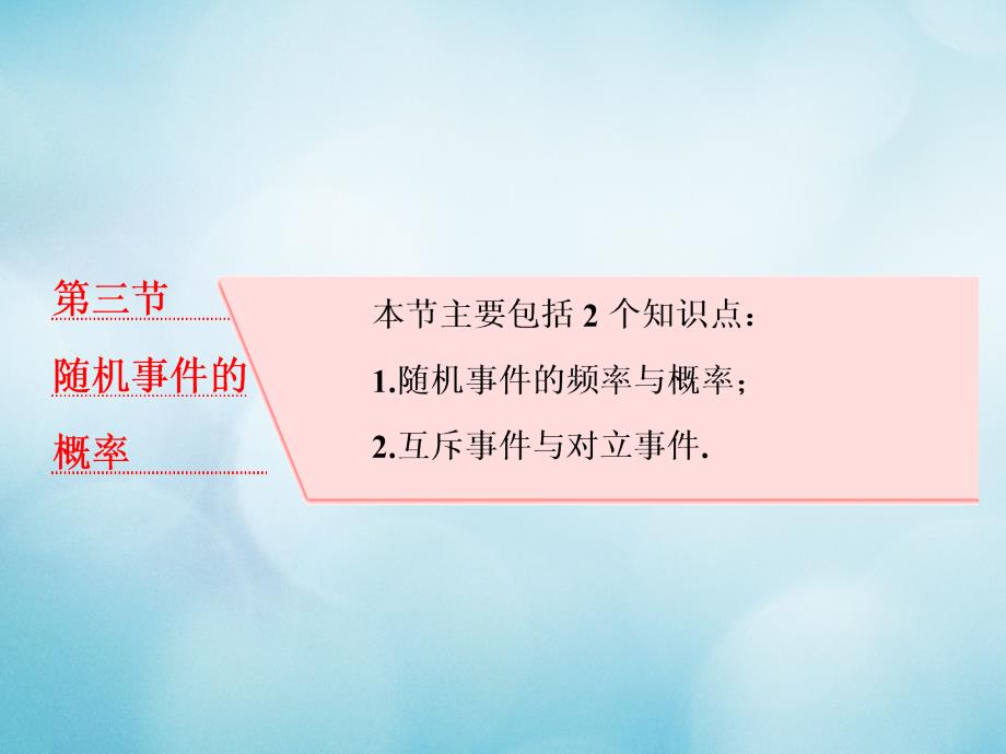 2018高考数学大一轮复习第十一章计数原理、概率、随机变量及其分布列第三节随机事件的概率课件理_第1页