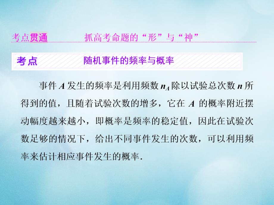 2018高考数学大一轮复习第十一章计数原理、概率、随机变量及其分布列第三节随机事件的概率课件理_第4页