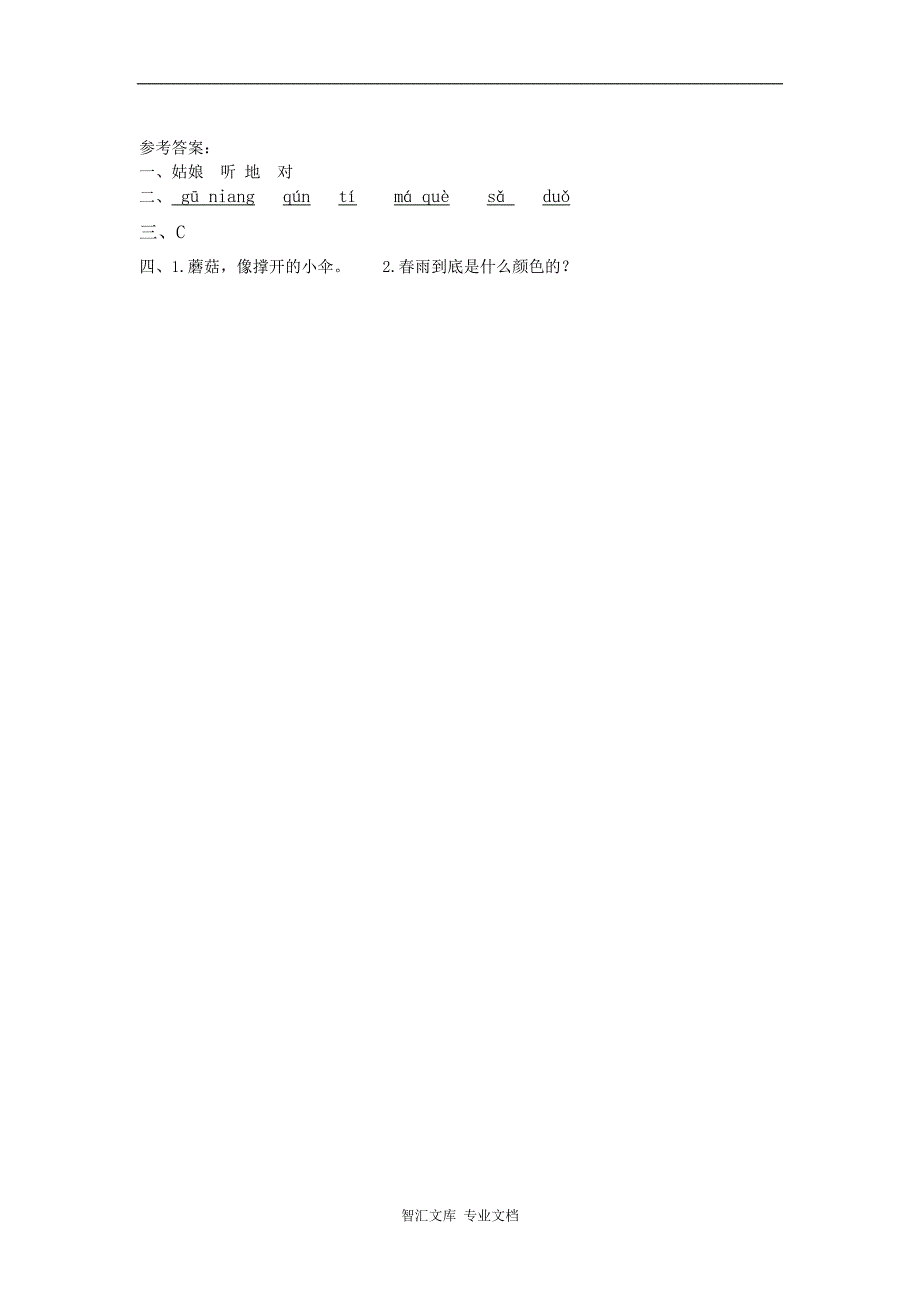 2017年8春雨的色彩练习题及答案_第2页