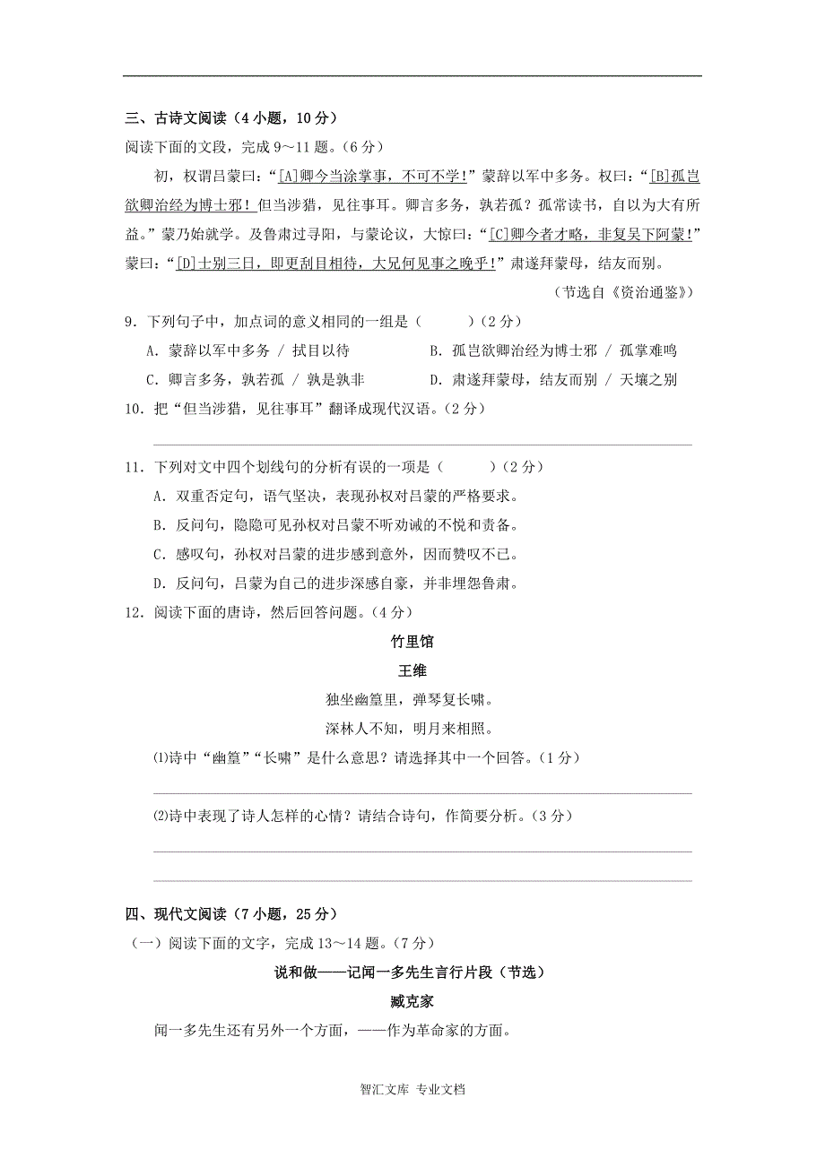 花都区实验中学2016-2017学年第二学期七年级语文第一次测试题_第3页