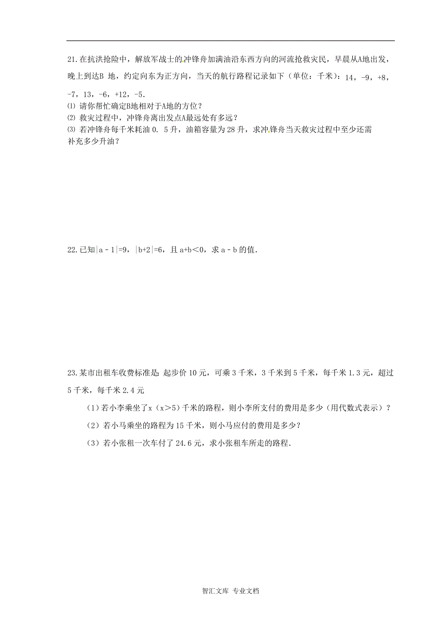 天津杨柳青二中七年级数学上册期末模拟题及答案_第4页