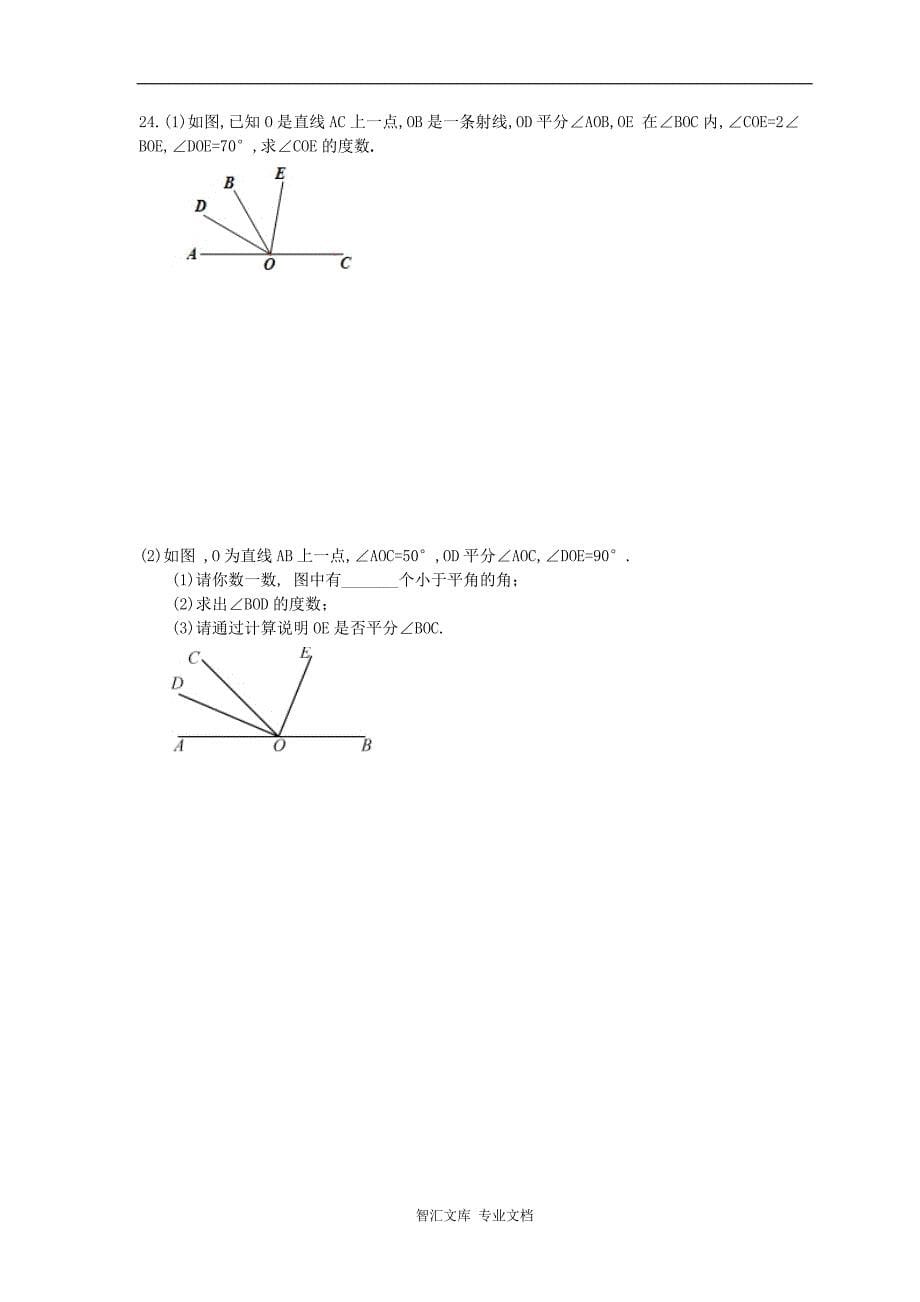 天津杨柳青二中七年级数学上册期末模拟题及答案_第5页
