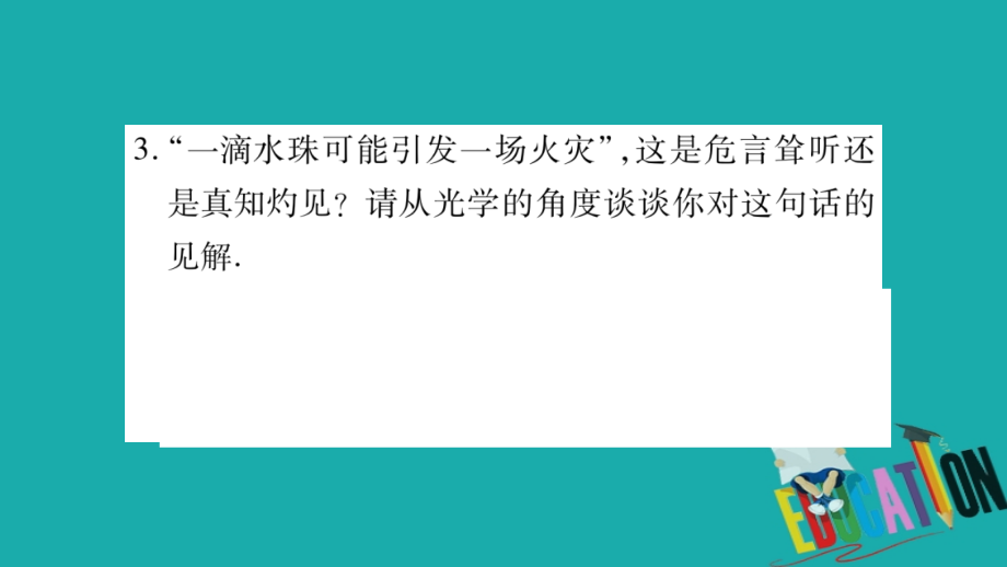 广西北部湾专版2018中考物理总复习第2篇专题突破题型3简答题课件_第4页