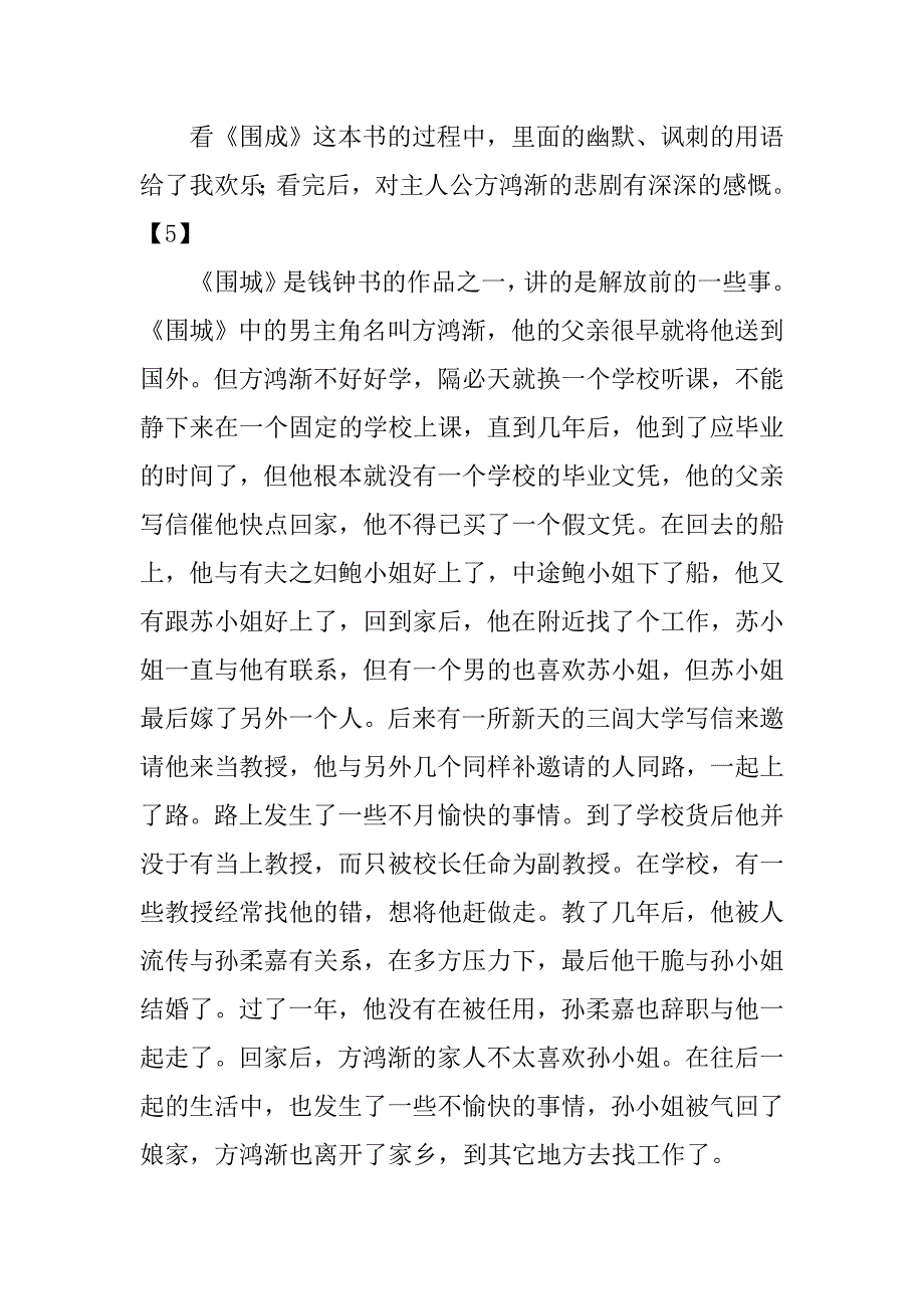 读《围城》有感400字_第3页