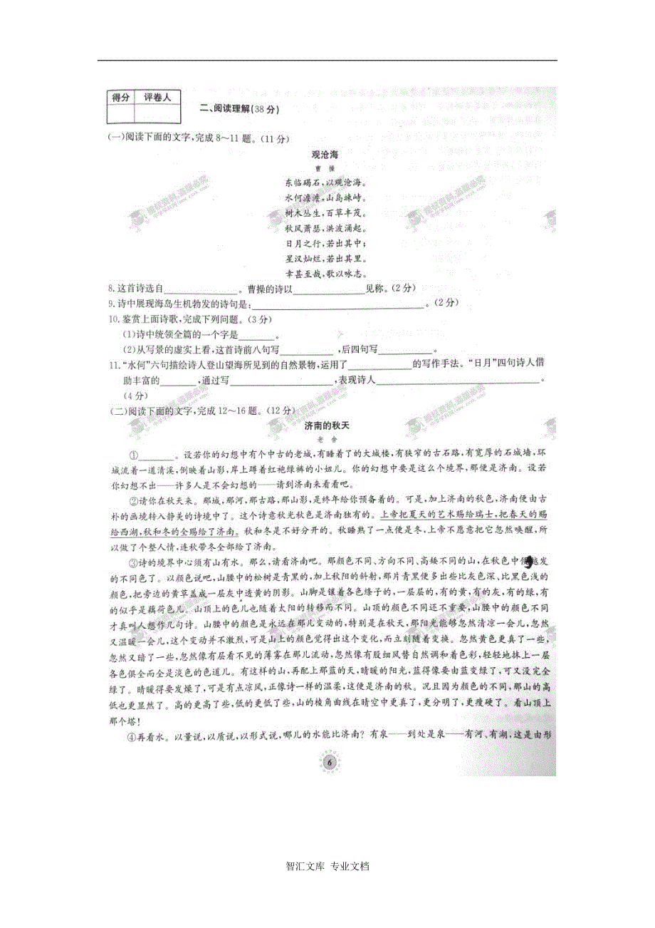 2016年人教版七年级语文上册单元达标卷有答案22套_1_第2页