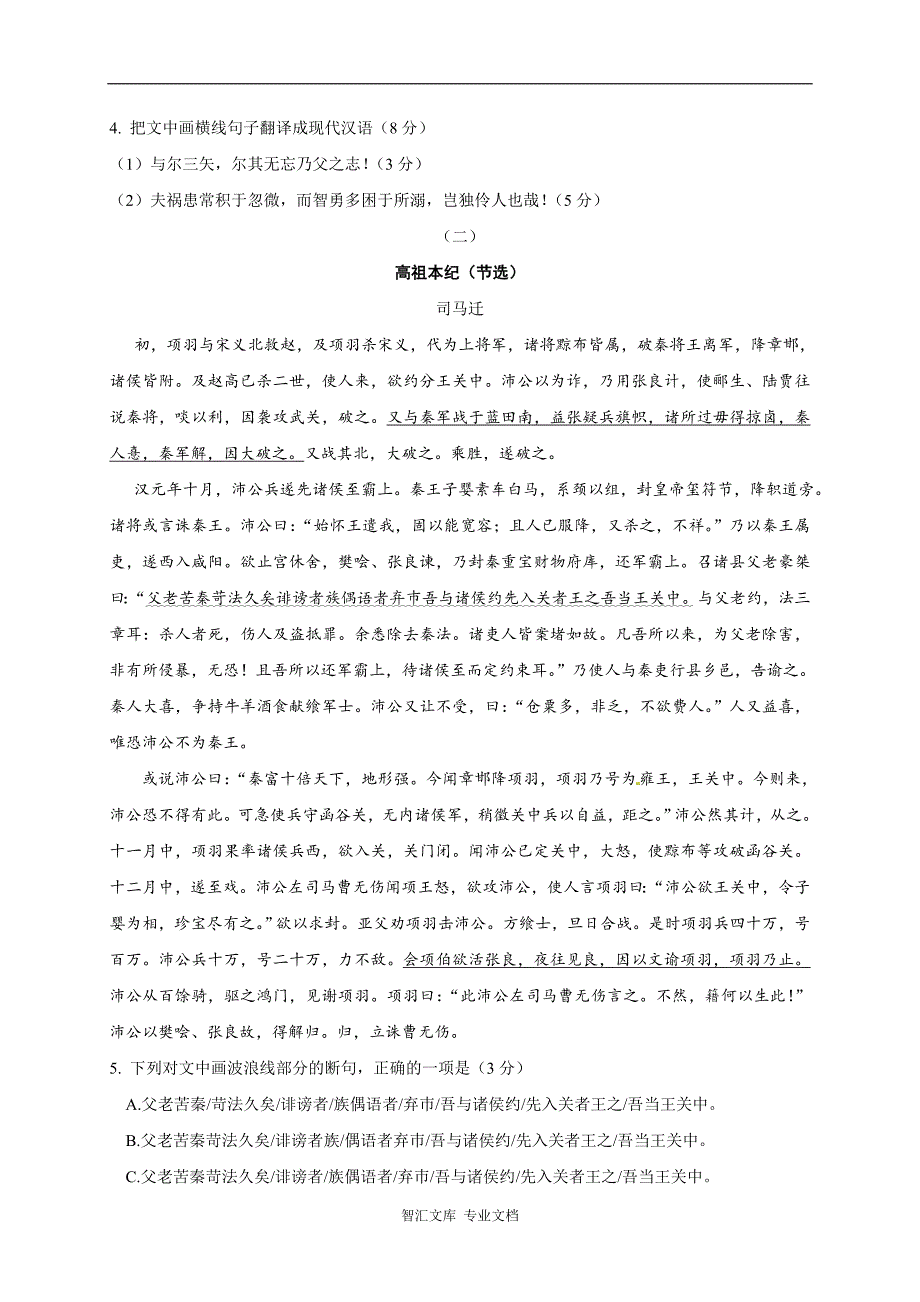 肇庆市2016-2017学年第一学期高二期末统测语文试卷及答案_第3页