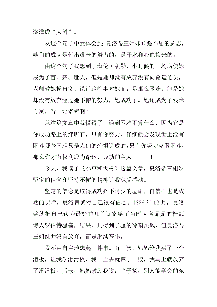 读《小草和大树》有感800字_第2页