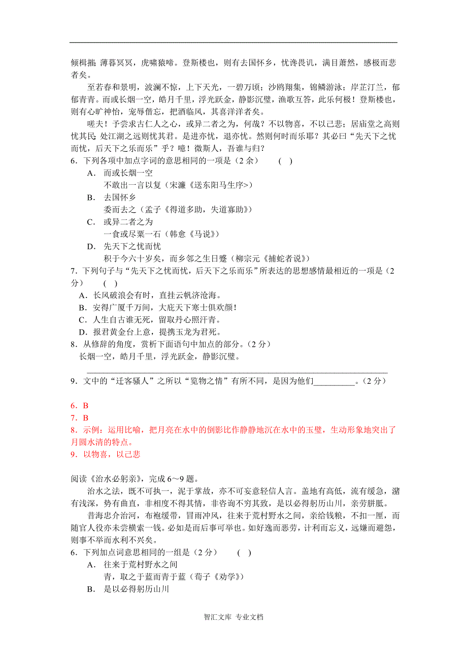 2015-2016学年苏教版初三语文期末专题复习题1_2_第2页