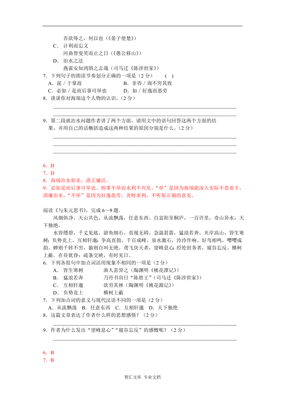 2015-2016学年苏教版初三语文期末专题复习题1_2_第3页