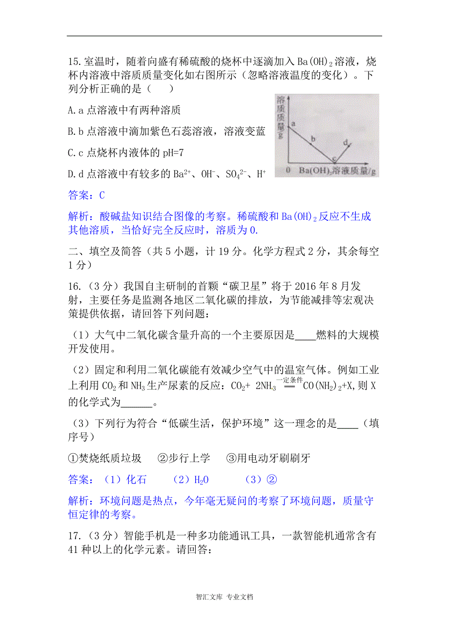 2016年陕西省中考化学试题解析版_第3页