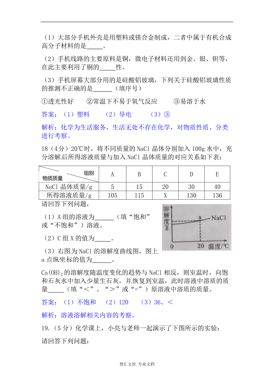 2016年陕西省中考化学试题解析版_第4页