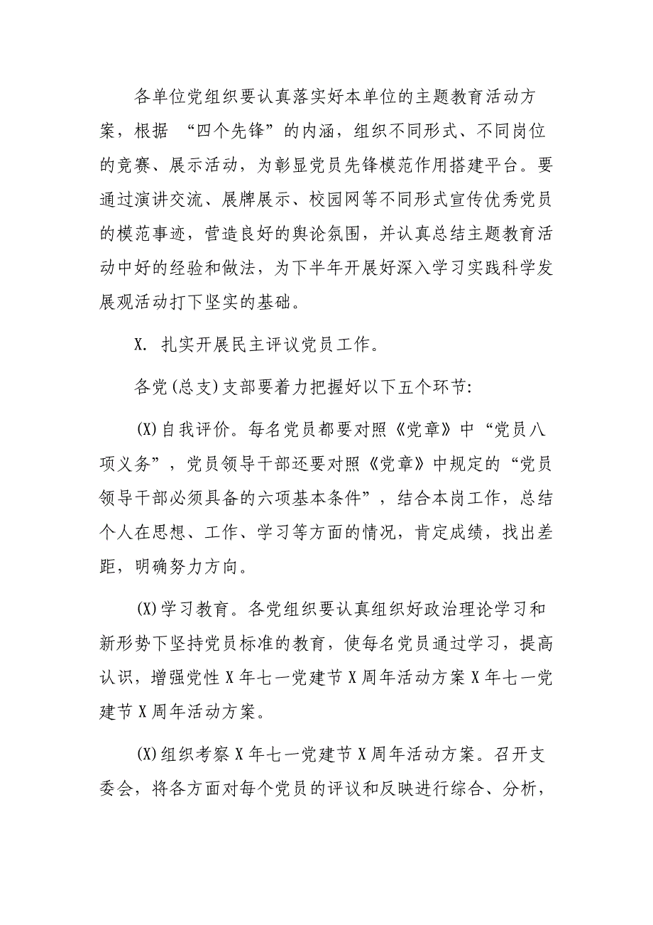 2019年七一建党节周年活动_第2页