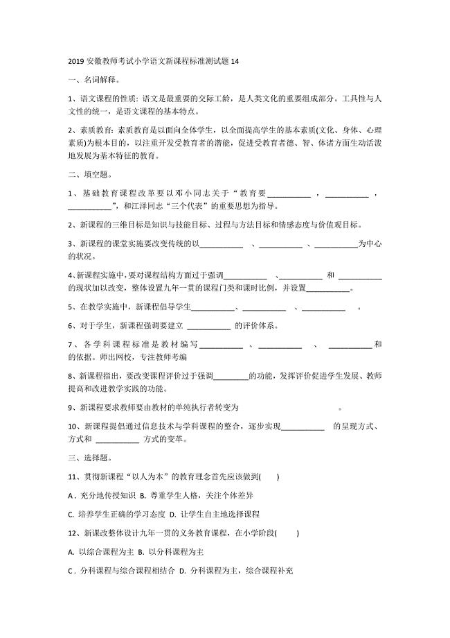 2019安徽教师考试小学语文新课程标准测试题14