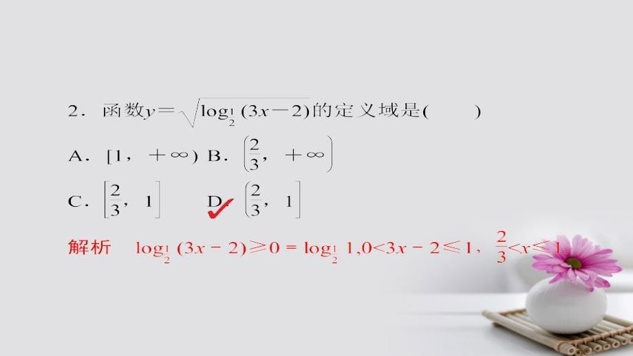 2018年高考数学考点通关练第二章函数、导数及其应用10对数与对数函数课件理_第5页