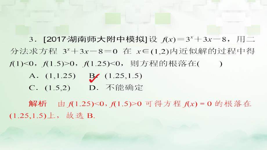 2018版高考数学一轮总复习第2章函数、导数及其应用2.8函数与方程模拟演练课件理_第3页