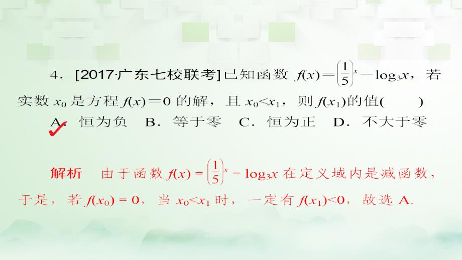 2018版高考数学一轮总复习第2章函数、导数及其应用2.8函数与方程模拟演练课件理_第4页