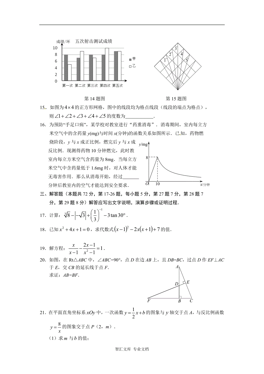 2016年石景山区初三二模数学试题及答案_第3页