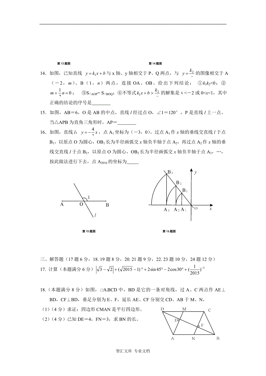 2016年鄂州市中考数学试卷及答案_第3页