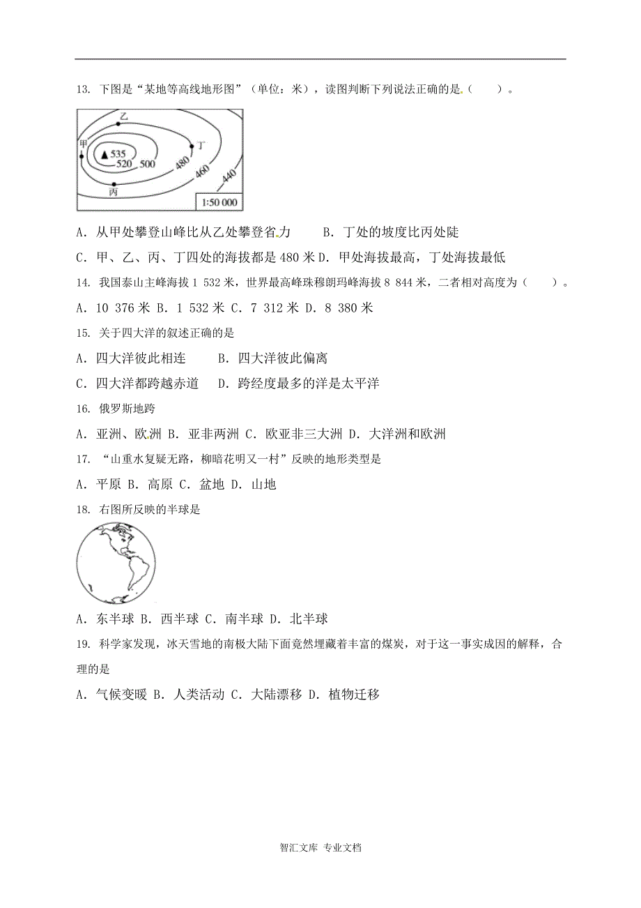 钦州高新区七年级地理11月月考试题及答案_第3页