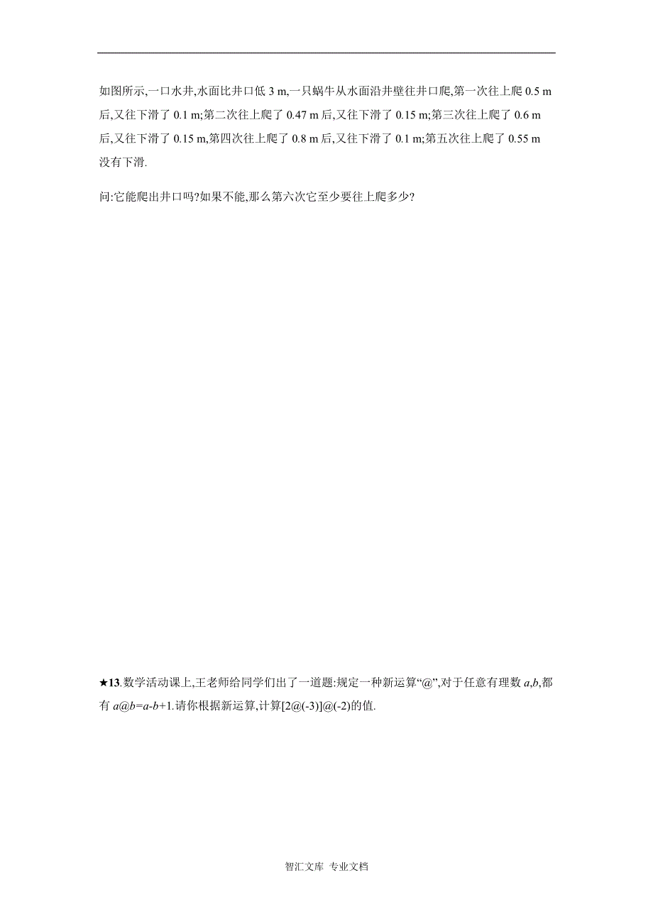 2016年人教版七年级数学上册第一章有理数课时练习题及答案_7_第4页