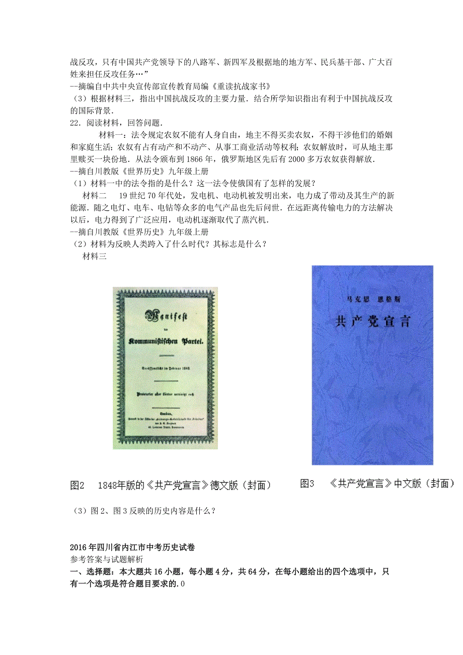 四川省内江市2016年中考历史真题试题（含解析）_第4页