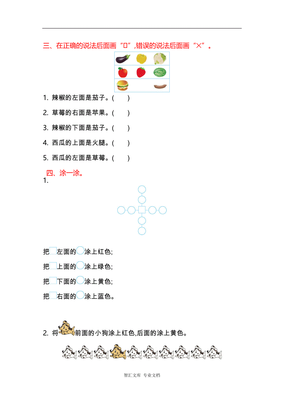 2016年苏教版一年级数学上册第四单元测试卷及答案_第2页