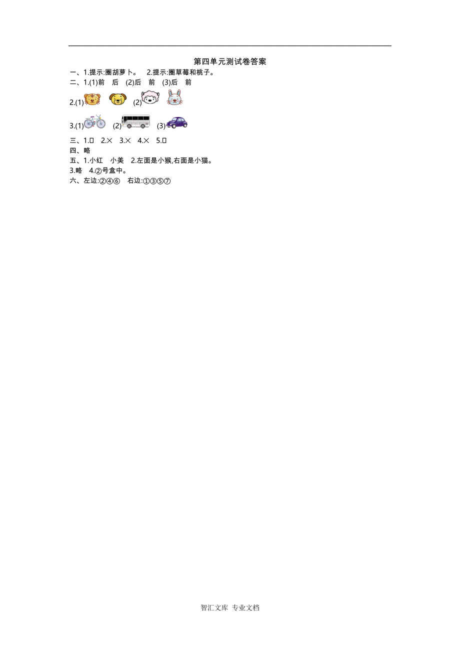 2016年苏教版一年级数学上册第四单元测试卷及答案_第4页