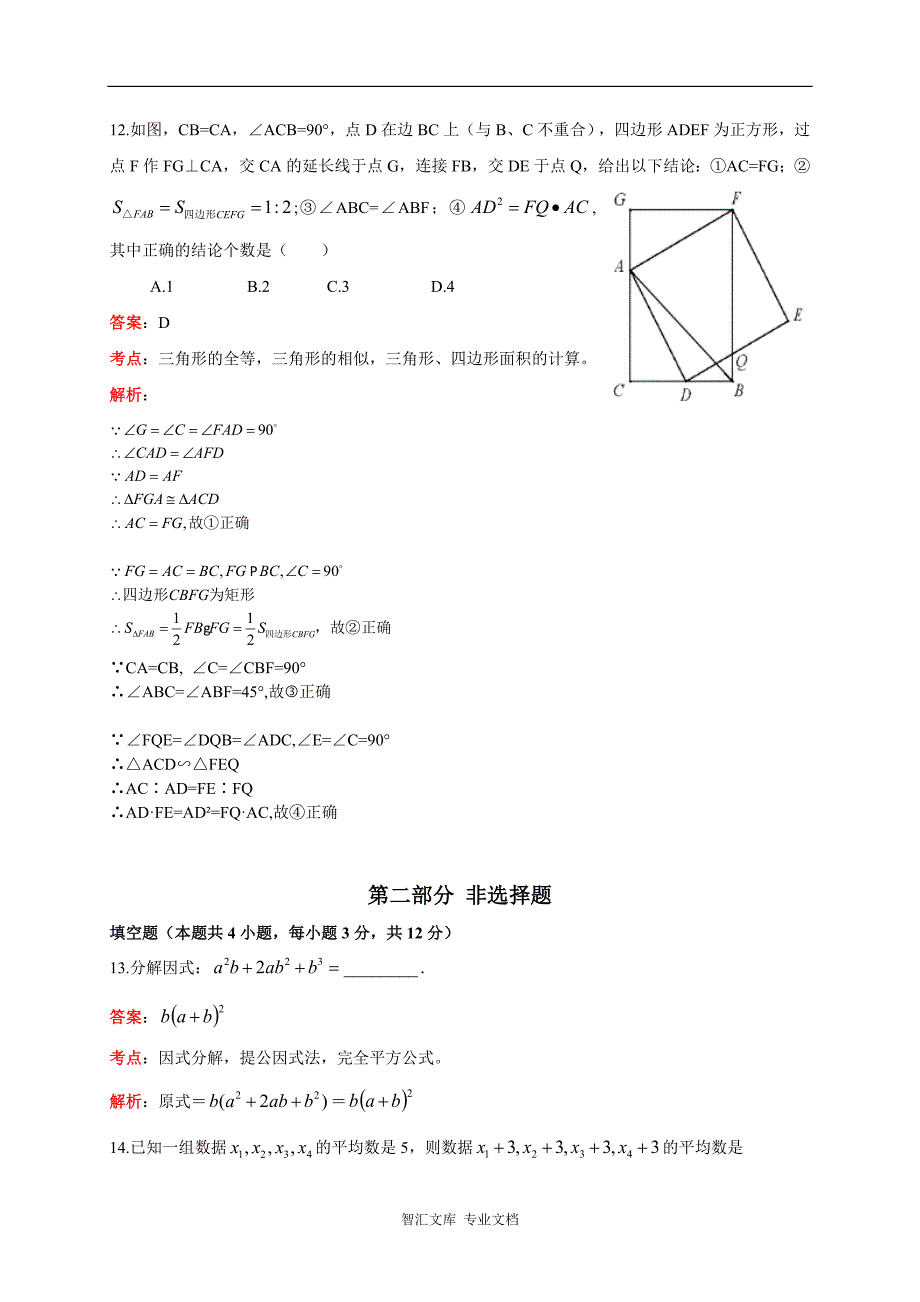 2016年深圳市中考数学试题（word版，含解析）_第4页