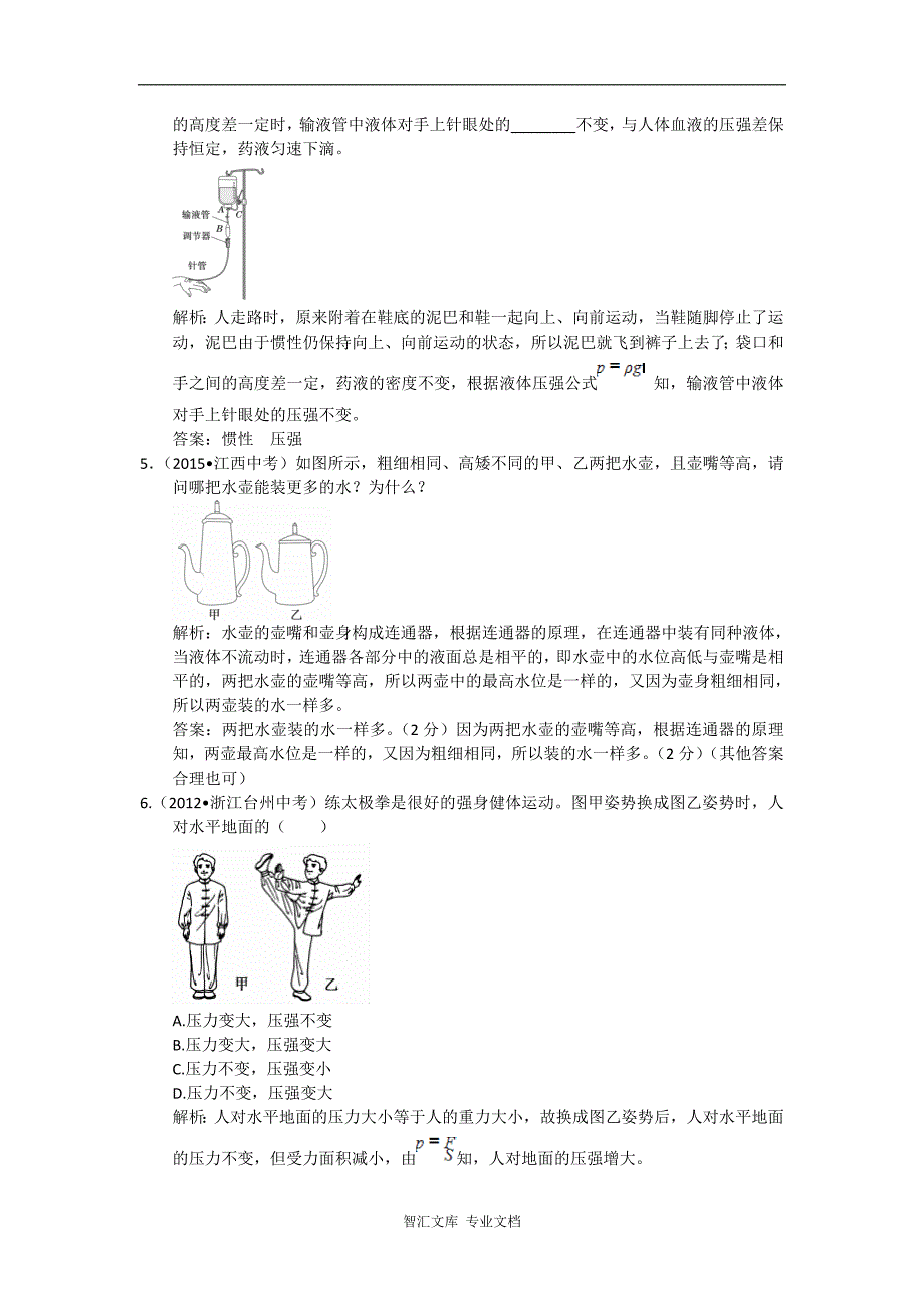 教材全解2016八年级物理下册第九章检测题及答案解析中考题补充_1_第2页