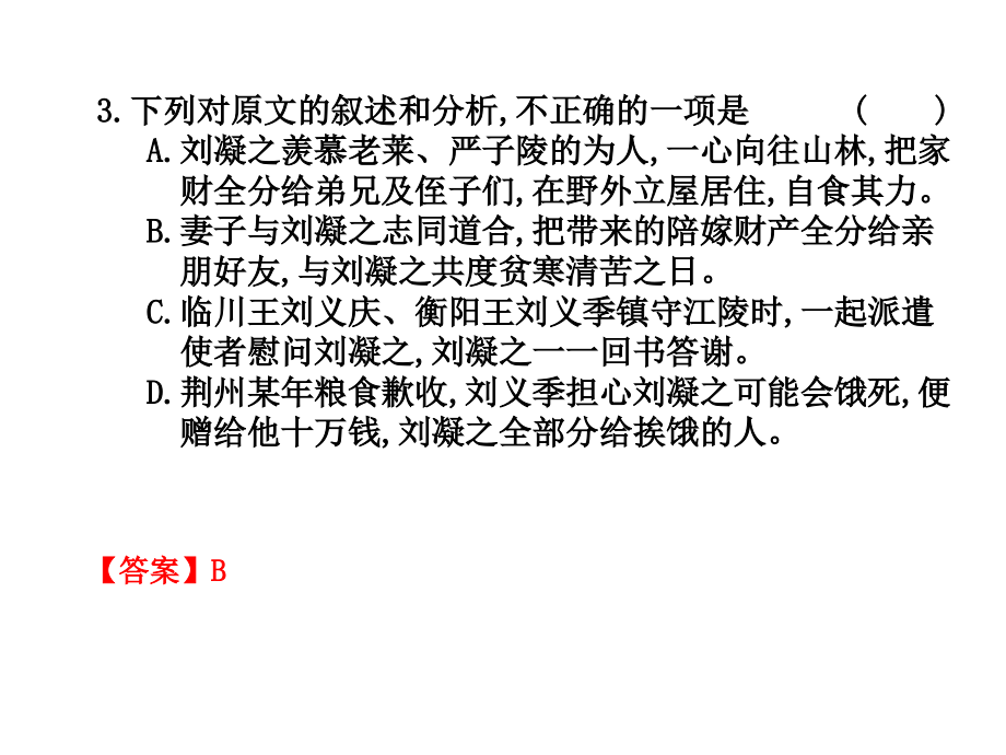 高考语文高职总复习教材课件：第三章 名句名篇默写（共28张PPT） (10)_第4页