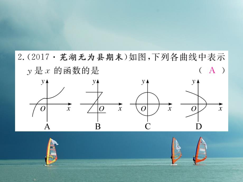 安徽省2019年春八年级数学下册第19章一次函数19.1.2函数的图象第1课时函数的图象练习课件(新版)新人教版_第3页