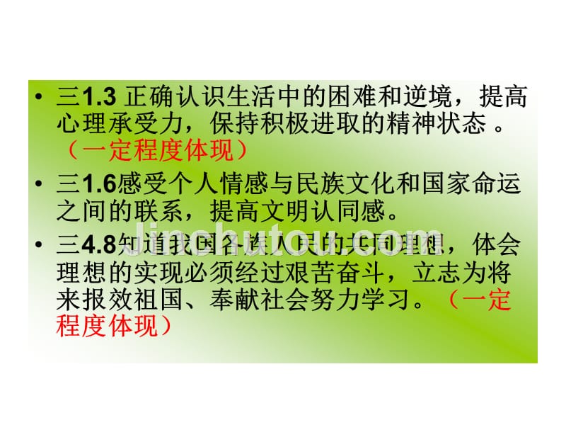 7.3走向未来 课件7（政治教科版九年级全册）_第4页