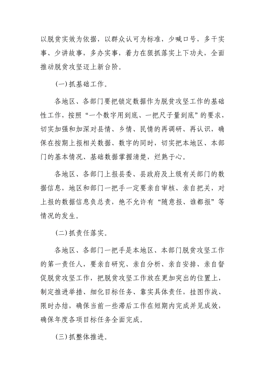 2019在脱贫攻坚推进会上的讲话_第4页