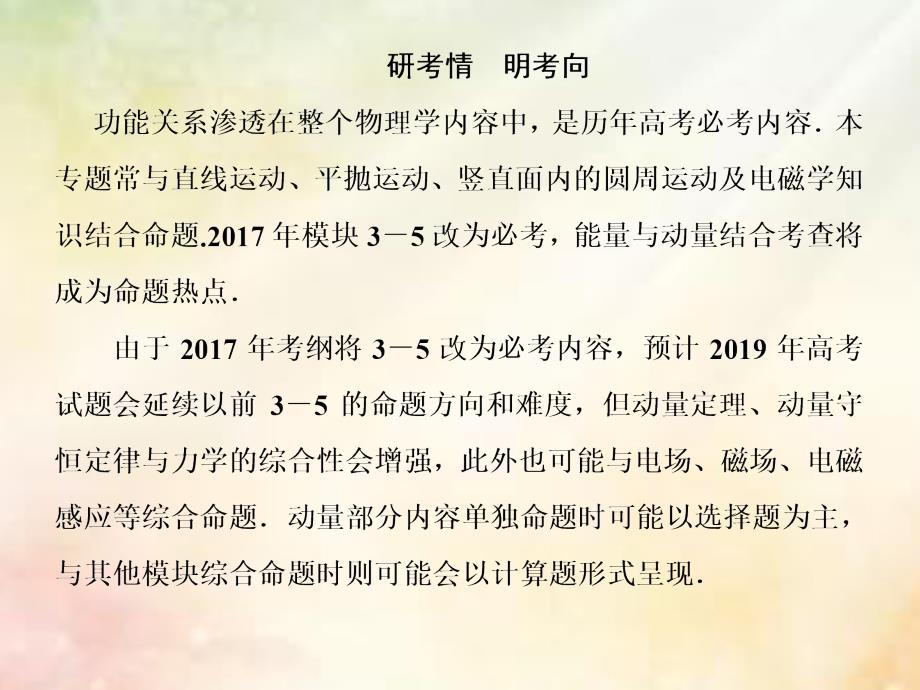 新课标2019版高考物理一轮复习主题五能量和动量5-2-1应用机械能守恒定律解决连接体问题课件_第3页