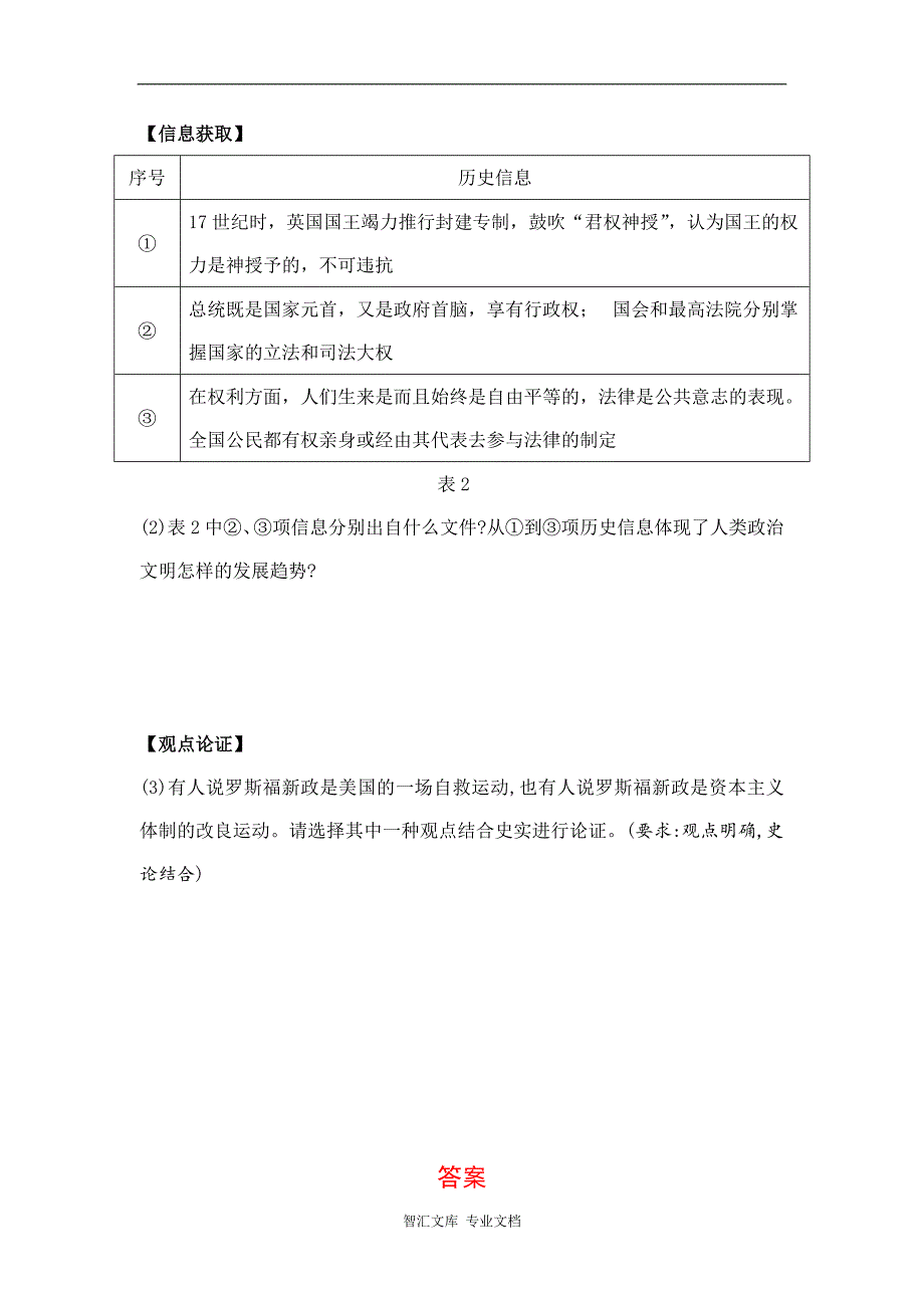 2017年中考历史第一轮复习题有答案（12份）_8_第4页