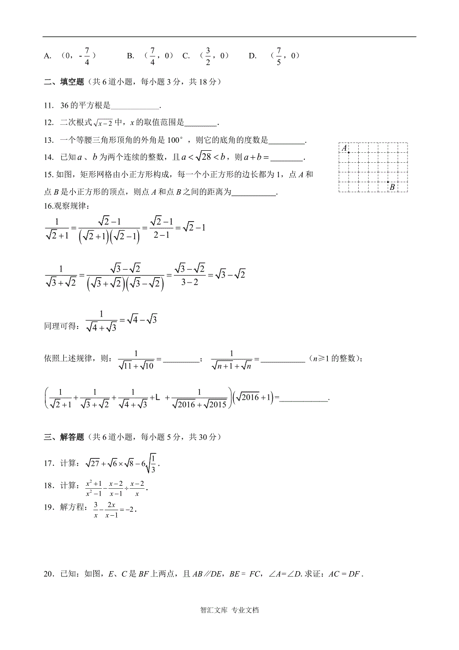 1月昌平区初二数学期末试题及答案_第2页