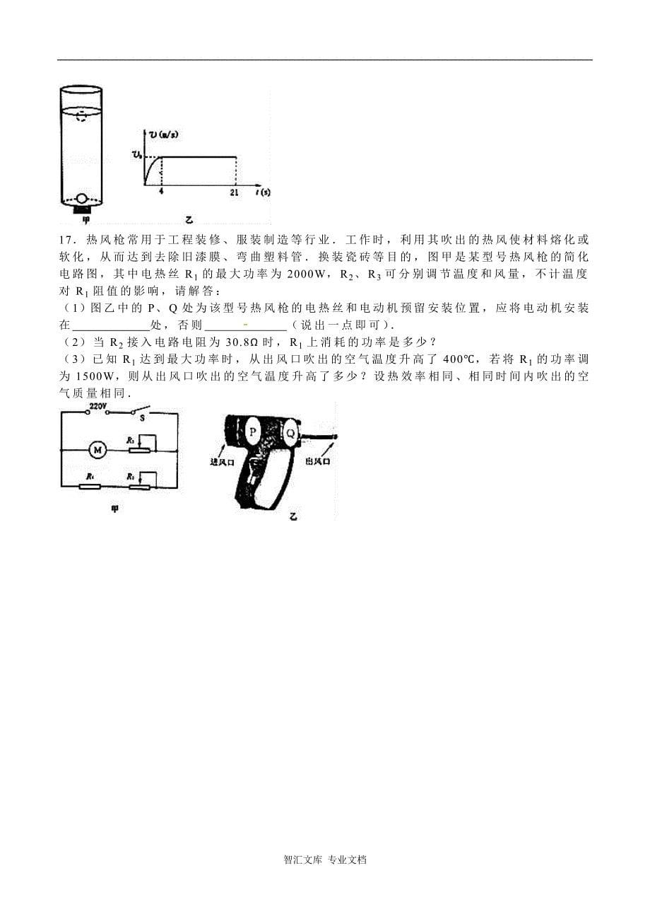 2016年黄冈市中考物理试题及答案解析版_第5页