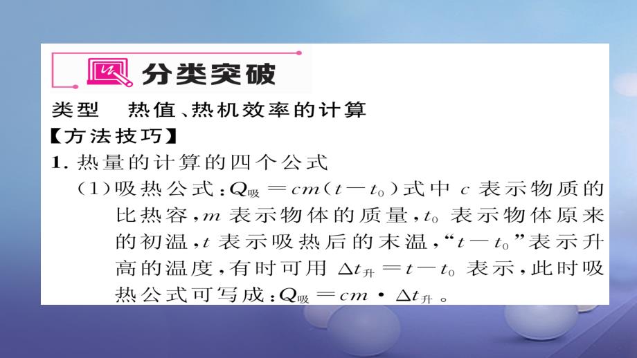 毕节专版2018-2019学年九年级物理全册第14章内能的利用重难点易错点突破方法技巧课件(新版)新人教版_第2页